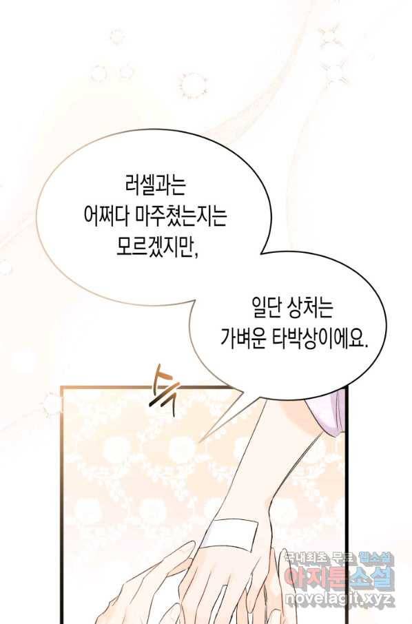 토끼와 흑표범의 공생관계 65화 12