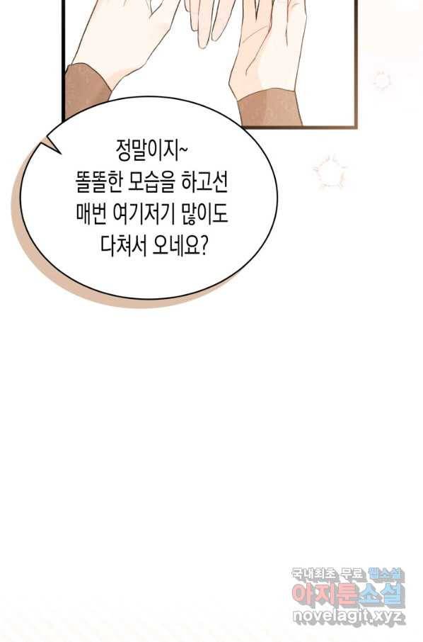 토끼와 흑표범의 공생관계 65화 13