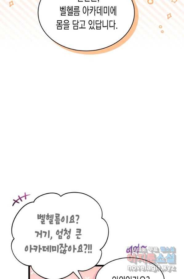 토끼와 흑표범의 공생관계 65화 15