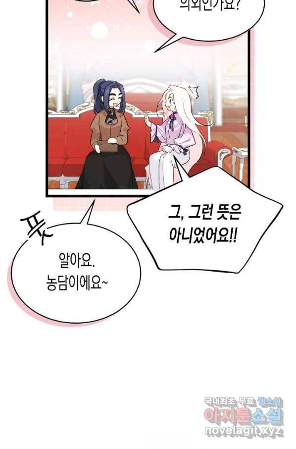 토끼와 흑표범의 공생관계 65화 16