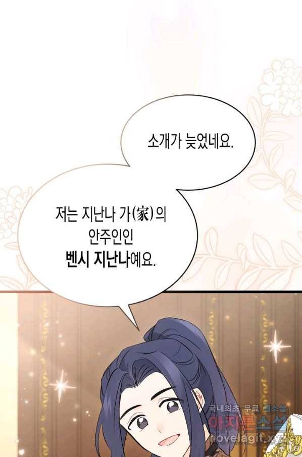 토끼와 흑표범의 공생관계 65화 17