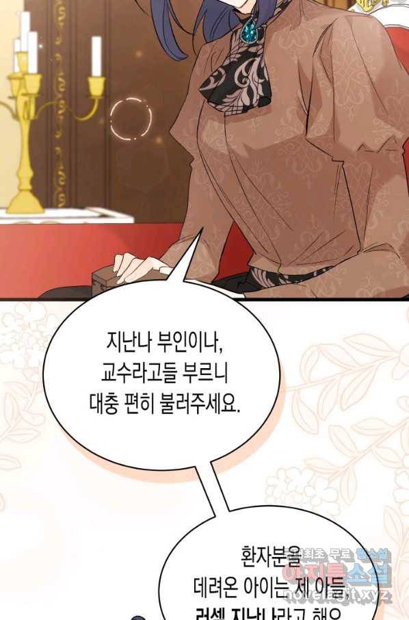토끼와 흑표범의 공생관계 65화 18