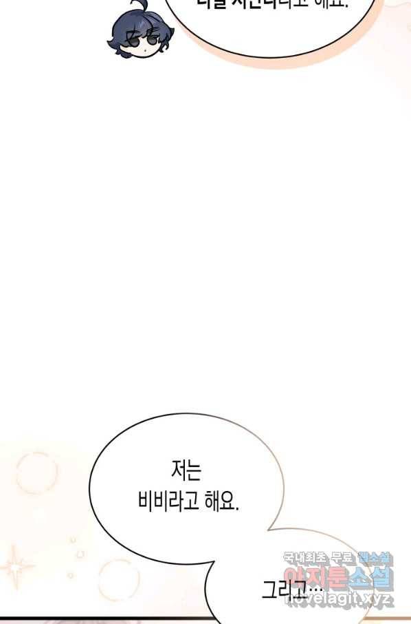 토끼와 흑표범의 공생관계 65화 19