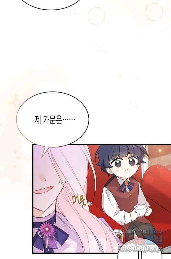 토끼와 흑표범의 공생관계 65화 21
