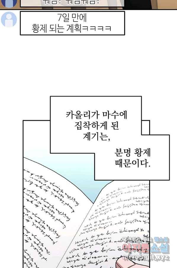 뉴비가 너무 강함 13화 3
