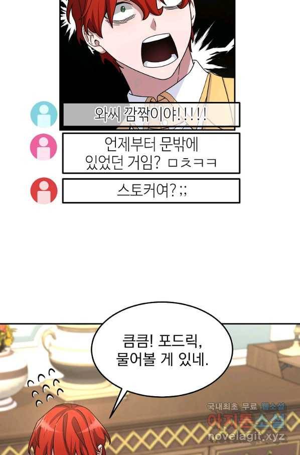 뉴비가 너무 강함 13화 8