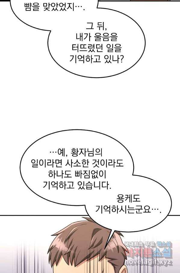 뉴비가 너무 강함 13화 11