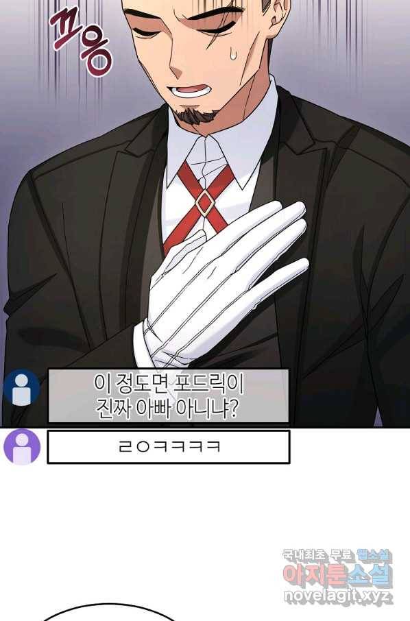 뉴비가 너무 강함 13화 12