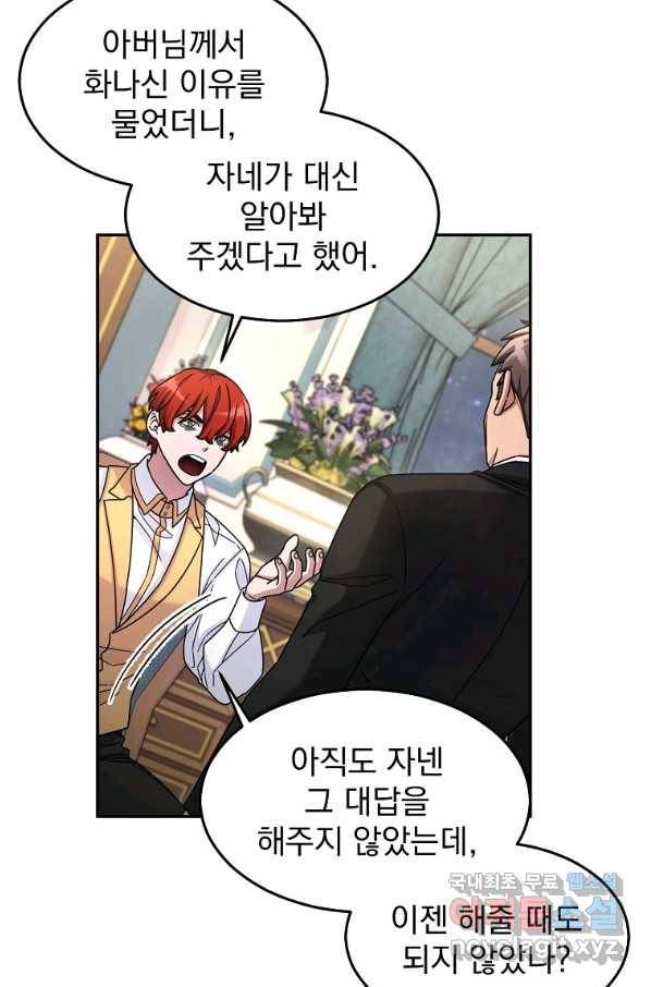 뉴비가 너무 강함 13화 13