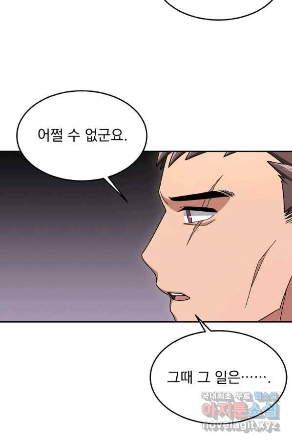 뉴비가 너무 강함 13화 14