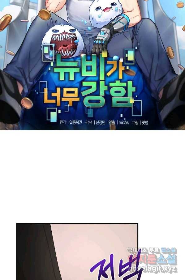 뉴비가 너무 강함 13화 16