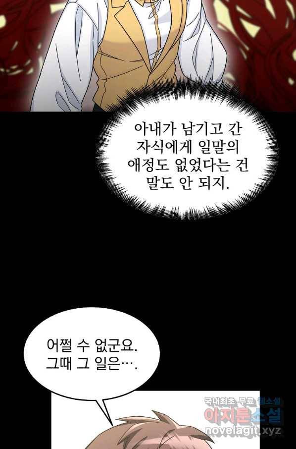 뉴비가 너무 강함 13화 23