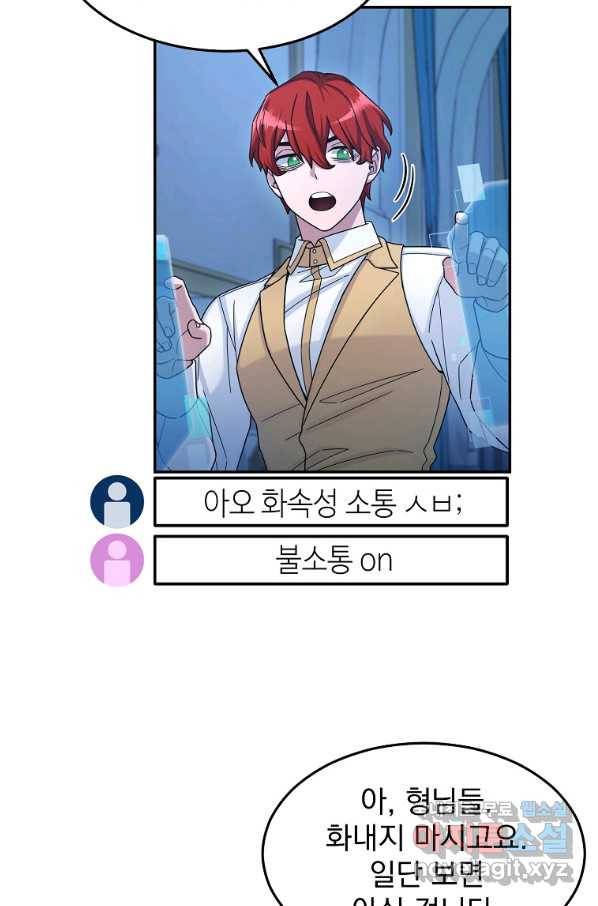 뉴비가 너무 강함 13화 30