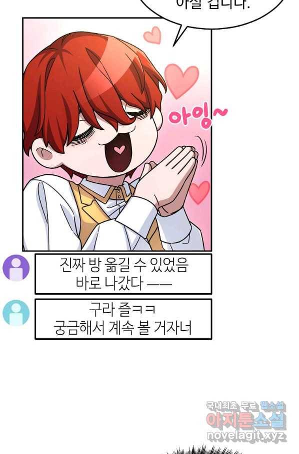 뉴비가 너무 강함 13화 31