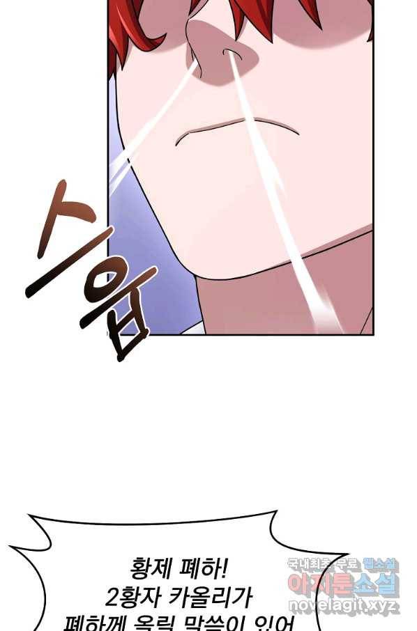 뉴비가 너무 강함 13화 40
