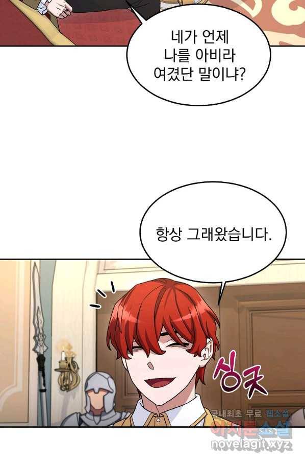 뉴비가 너무 강함 13화 54