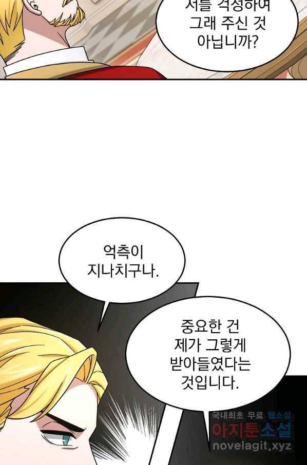 뉴비가 너무 강함 13화 57