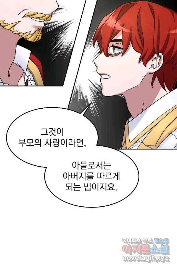 뉴비가 너무 강함 13화 58