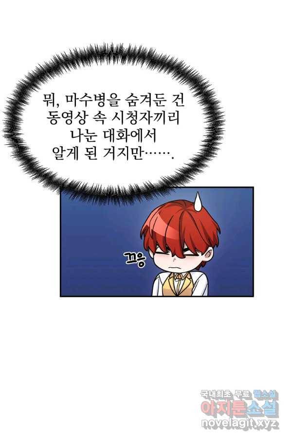 뉴비가 너무 강함 13화 59