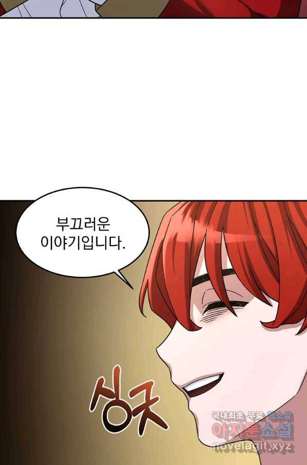 뉴비가 너무 강함 13화 64