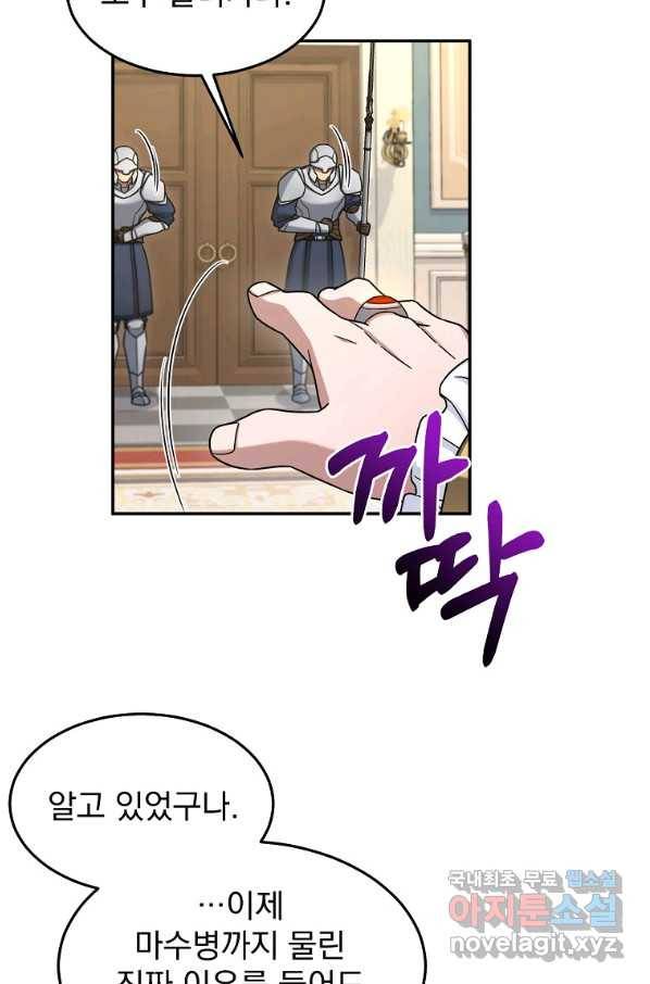 뉴비가 너무 강함 13화 67