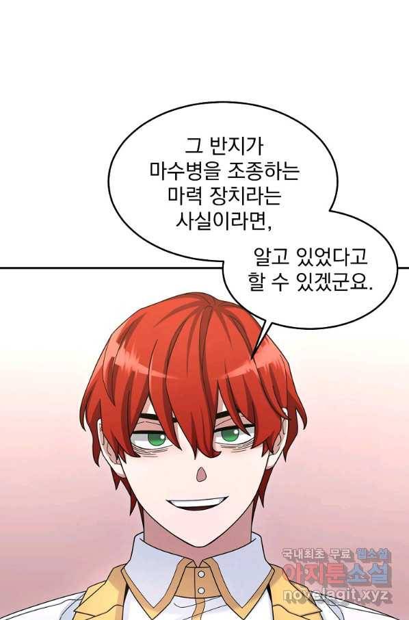 뉴비가 너무 강함 13화 69