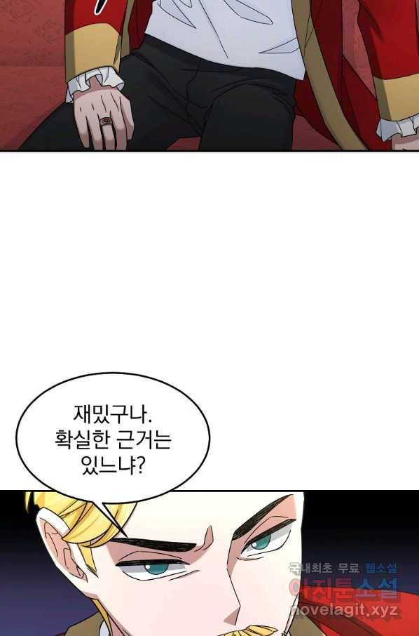 뉴비가 너무 강함 13화 72