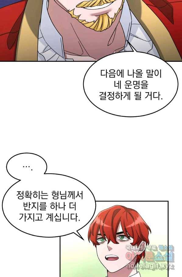 뉴비가 너무 강함 13화 73