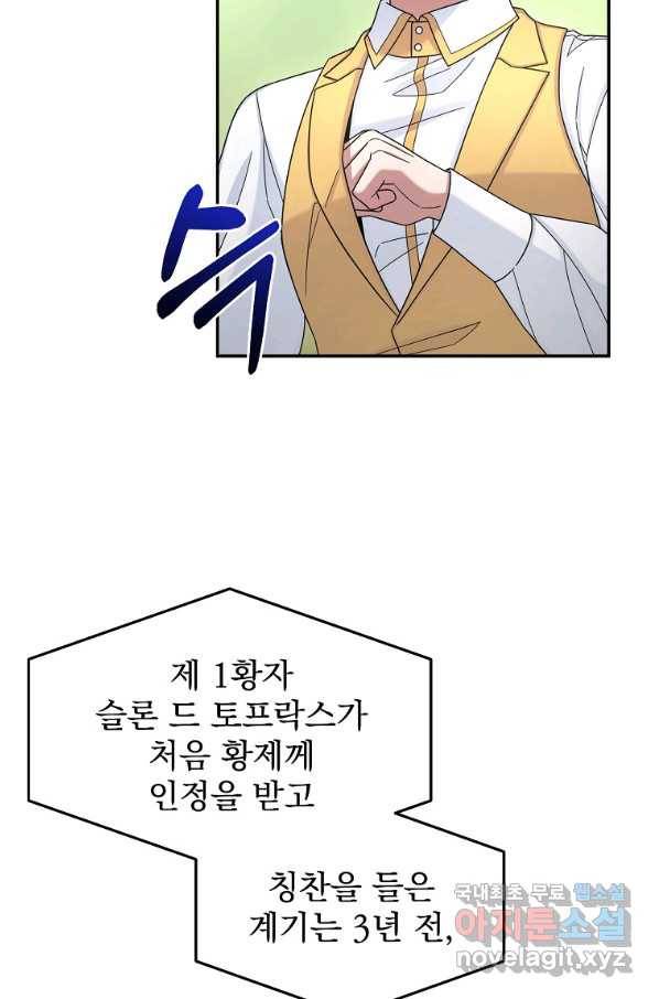 뉴비가 너무 강함 13화 74