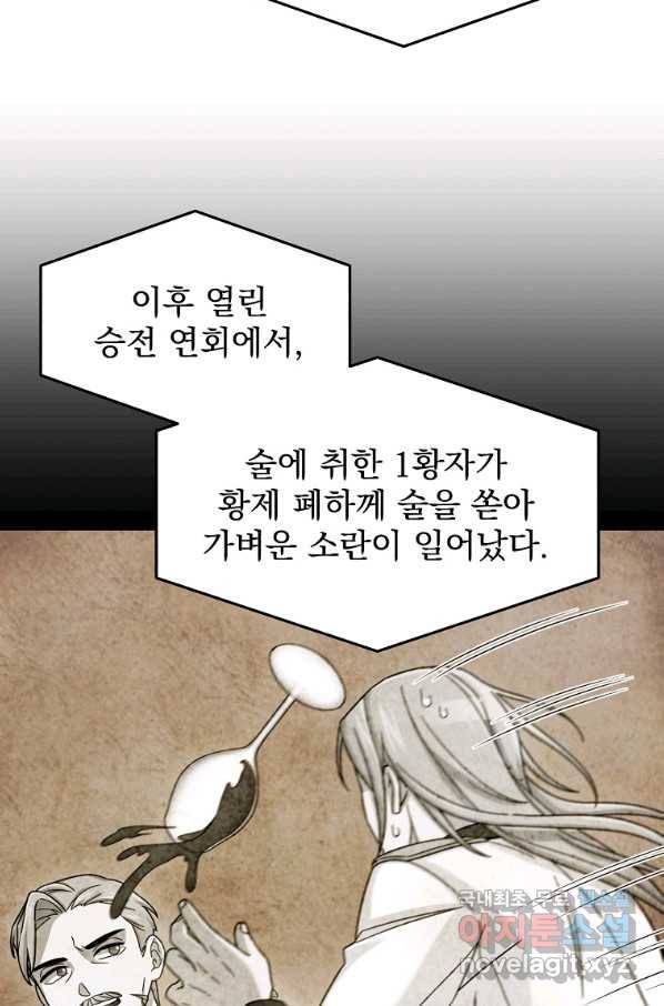 뉴비가 너무 강함 13화 76