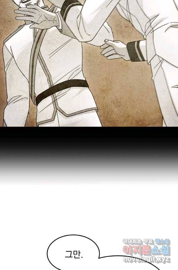 뉴비가 너무 강함 13화 77