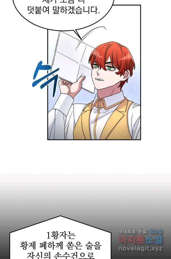 뉴비가 너무 강함 13화 79