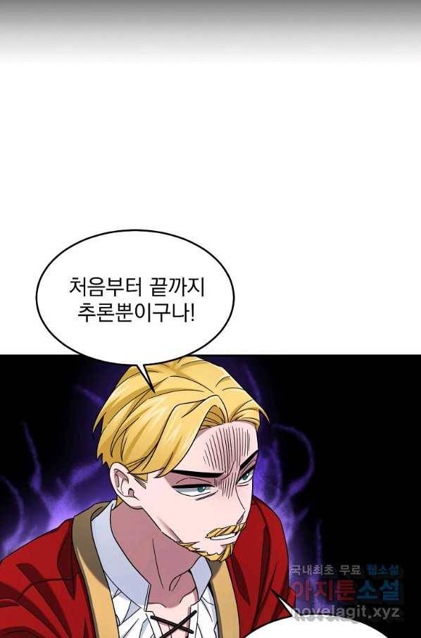 뉴비가 너무 강함 13화 82