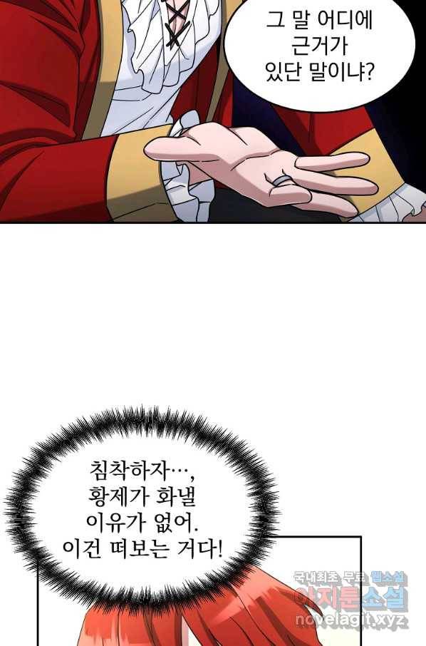 뉴비가 너무 강함 13화 83