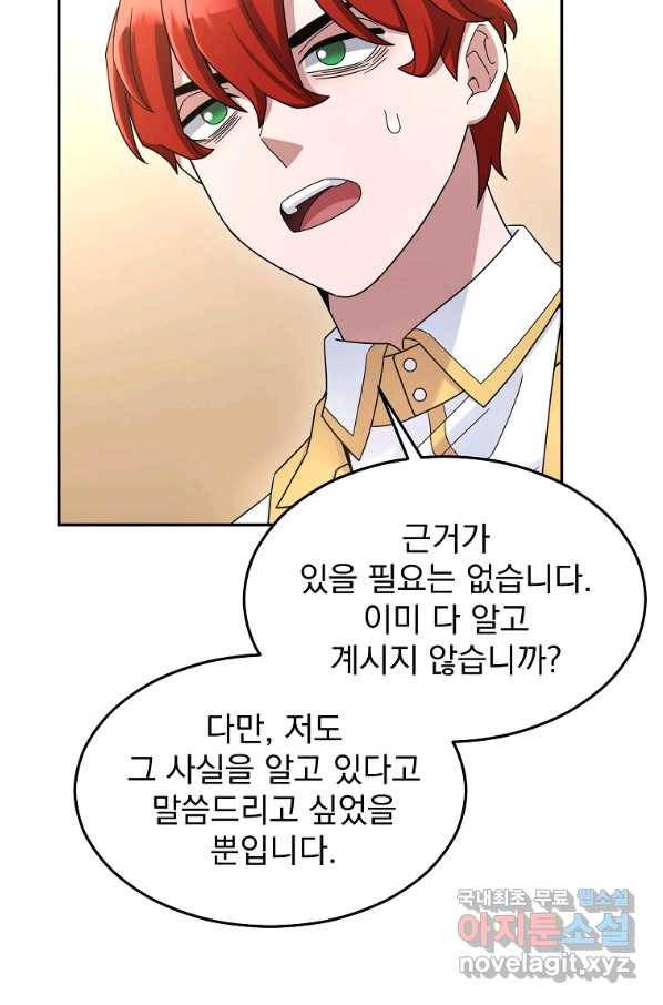 뉴비가 너무 강함 13화 84