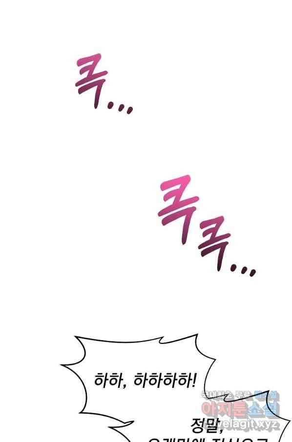 뉴비가 너무 강함 13화 85