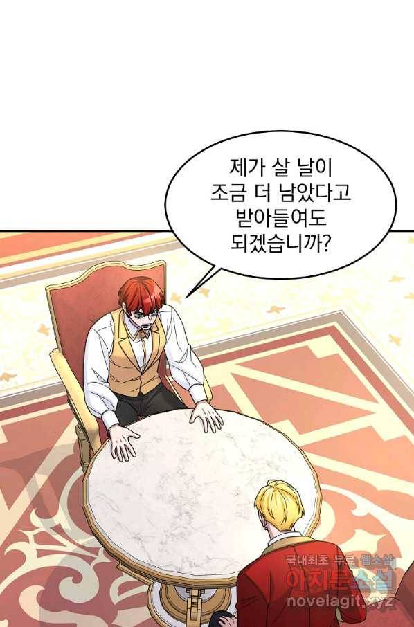 뉴비가 너무 강함 13화 87