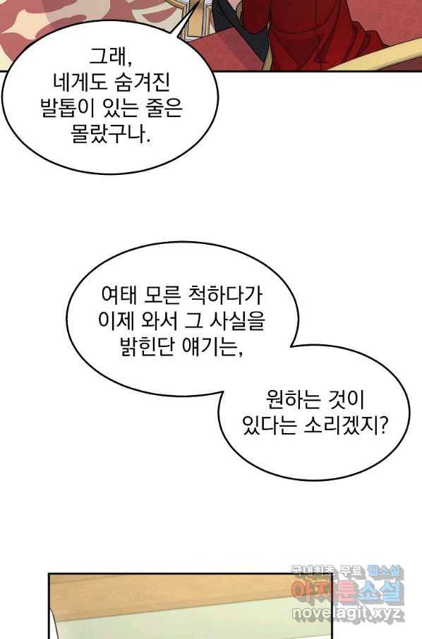 뉴비가 너무 강함 13화 88