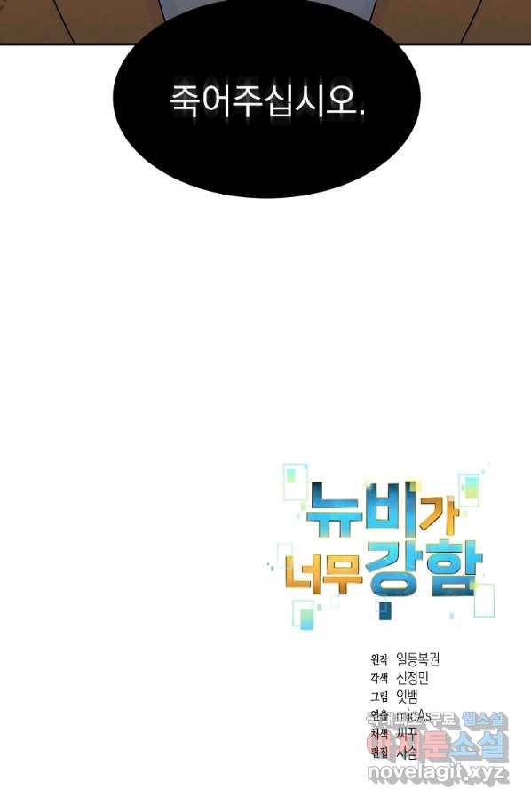 뉴비가 너무 강함 13화 94