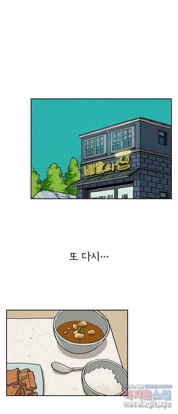 배달의 신 30화 - 둘만의 비밀 1