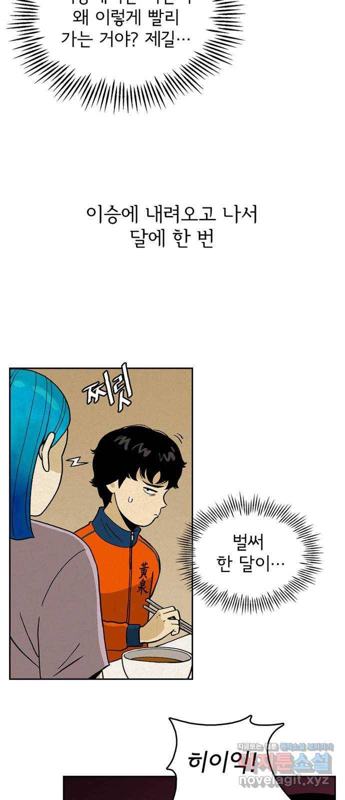 배달의 신 30화 - 둘만의 비밀 3