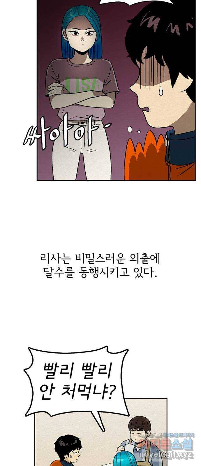 배달의 신 30화 - 둘만의 비밀 4