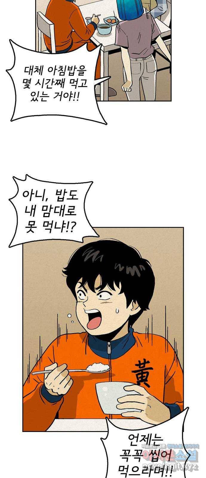 배달의 신 30화 - 둘만의 비밀 5