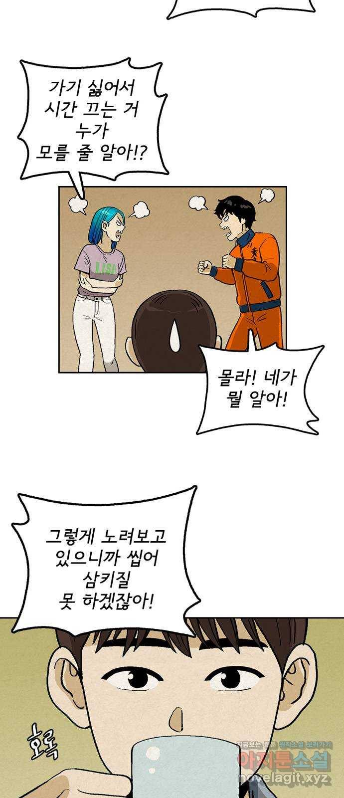 배달의 신 30화 - 둘만의 비밀 6