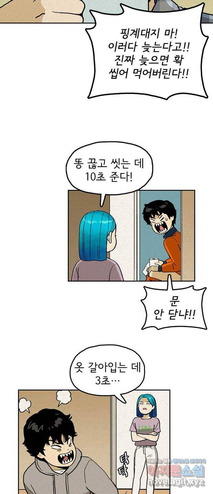 배달의 신 30화 - 둘만의 비밀 7