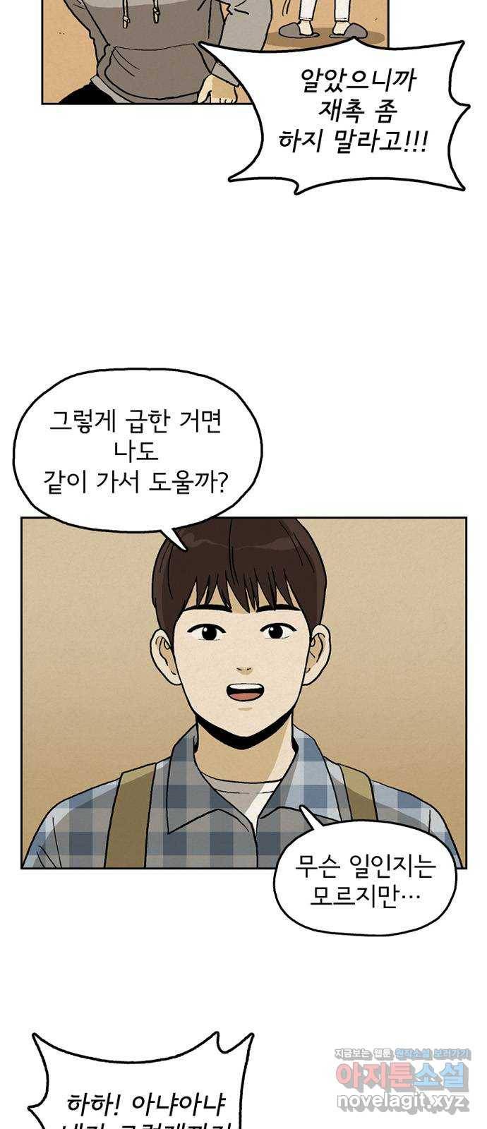 배달의 신 30화 - 둘만의 비밀 8