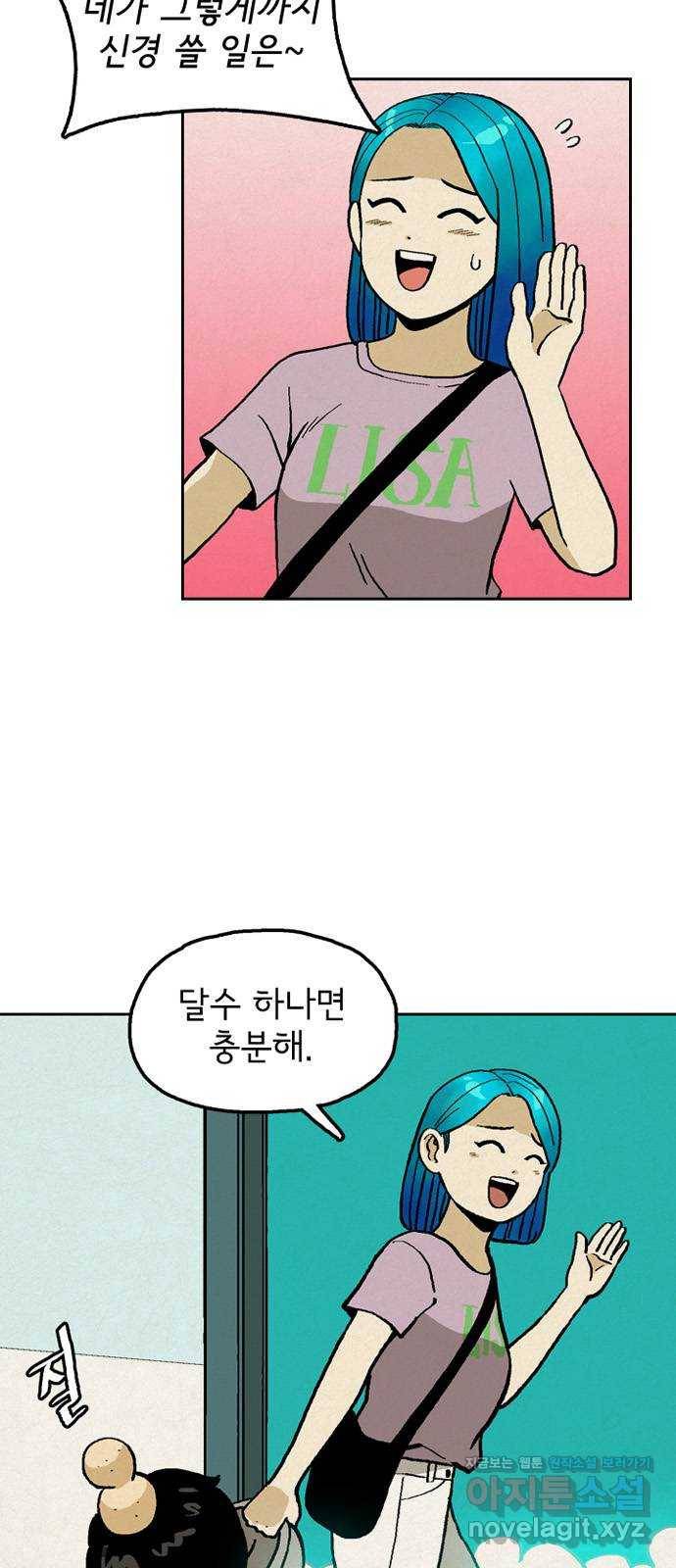 배달의 신 30화 - 둘만의 비밀 9
