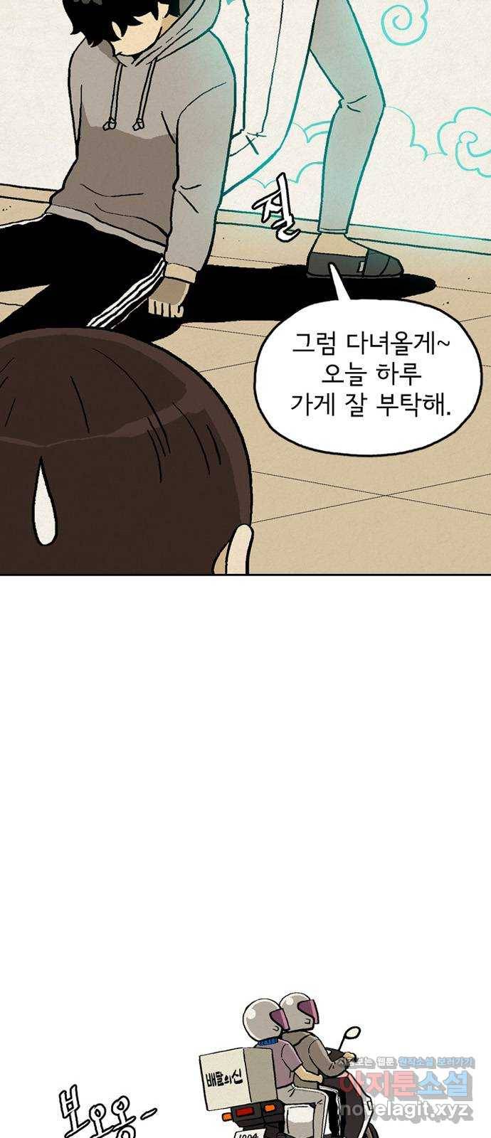배달의 신 30화 - 둘만의 비밀 10