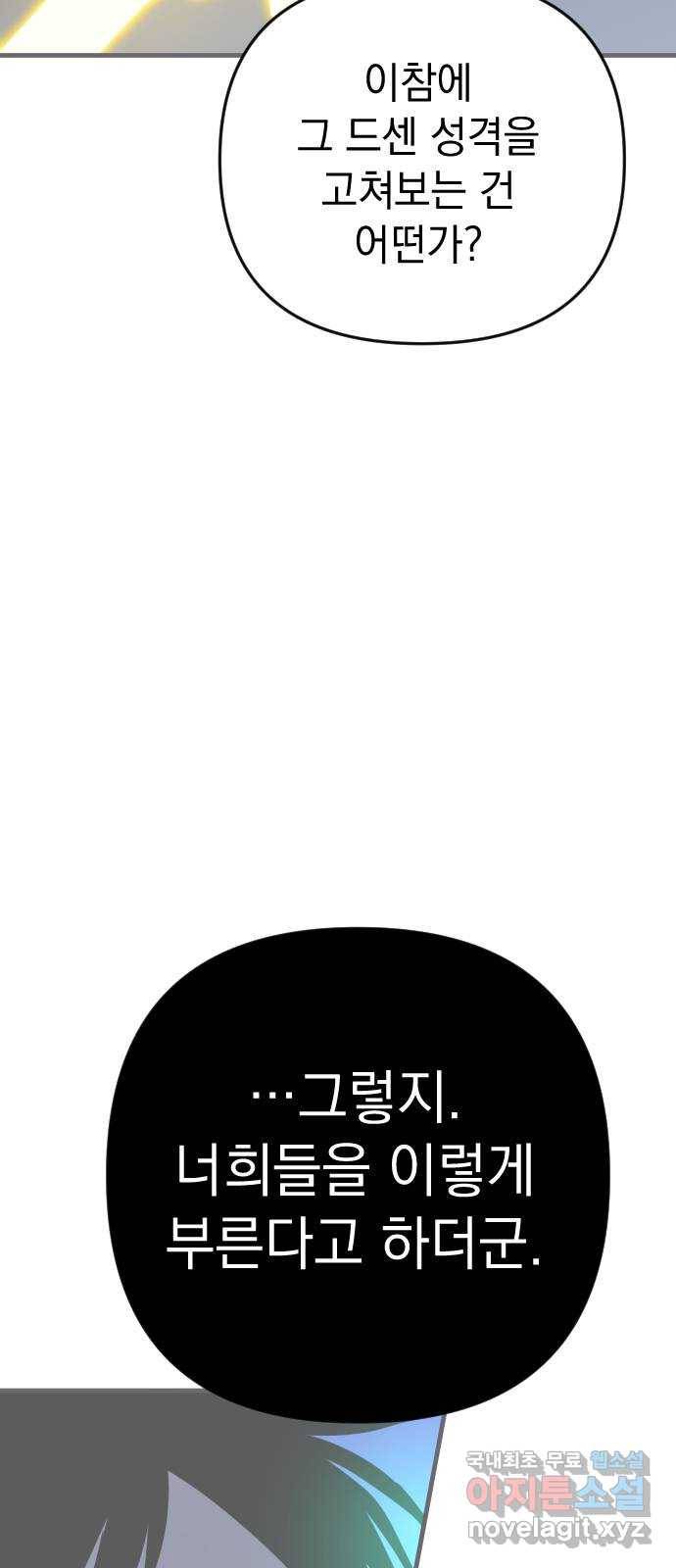 왕년엔 용사님 71화. 빚이라도 다는 수 밖에 2