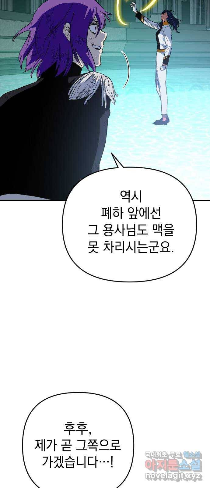 왕년엔 용사님 71화. 빚이라도 다는 수 밖에 8